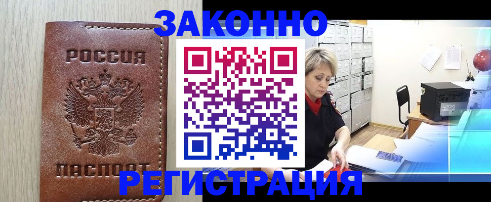 временная регистрация для школы в Урени
