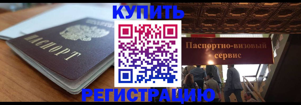 временная регистрация для школы в Урени