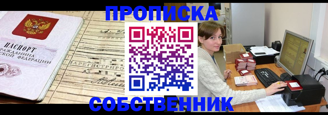 временная регистрация собственник в Урени