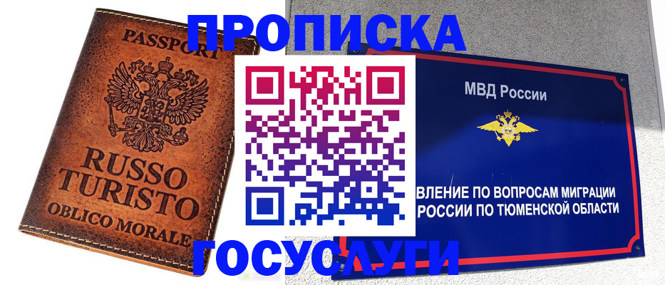 временная прописка в Урени