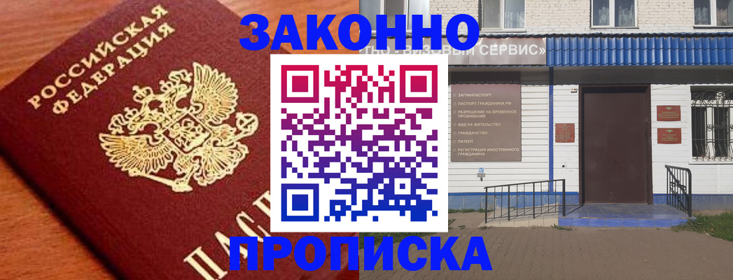 временная регистрация законно в Урени